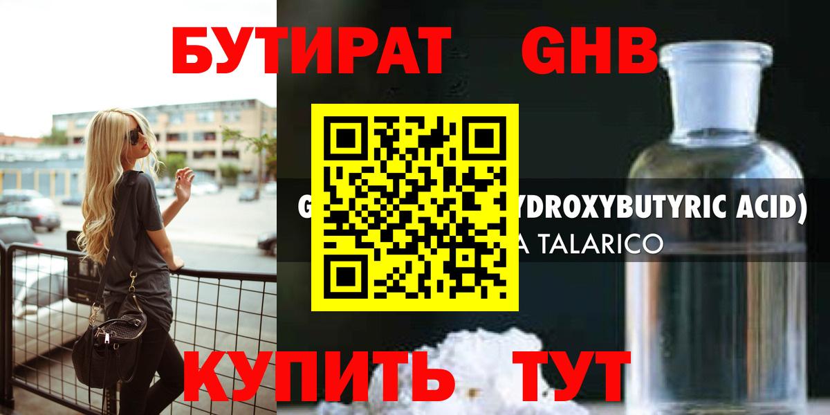 Коммунар  Бутират оксибутират  Бутират  Вход с VPN 