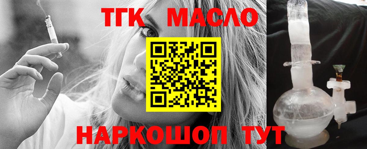 закладки  ТГК жижа  ТГК THC oil  Вход с VPN  Коммунар 